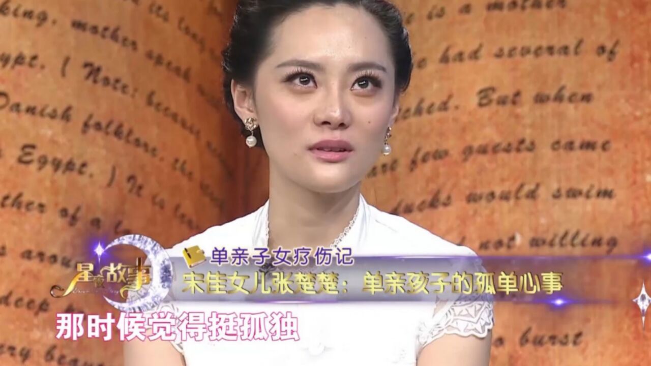 演员宋佳现场自曝,单亲子女的非常时期,女儿叛逆期来的太早