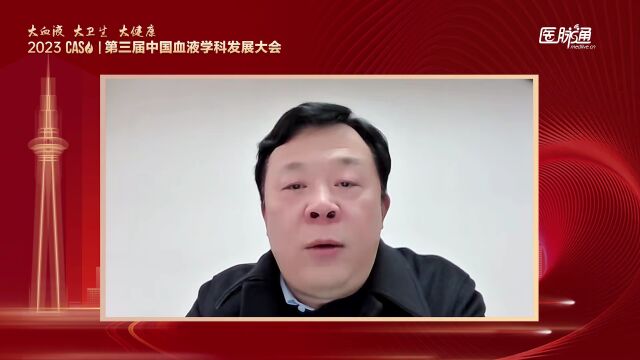 2023 CASH|胡豫教授:勇攀出凝血疾病诊治高峰,阔步新形势下血液学发展新途