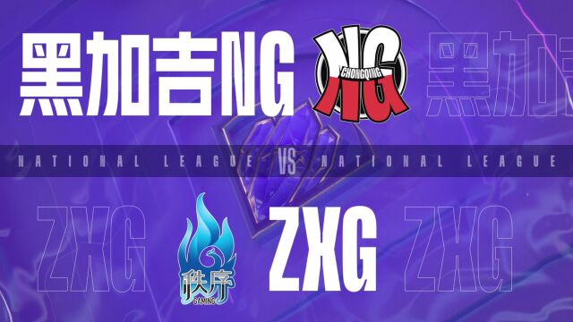 WRN2总决赛 四进二 黑加吉 vs ZXG 第三局