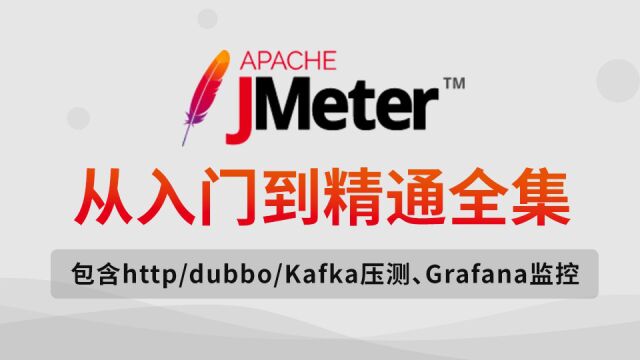 性能测试|JMeter代理请求录制App端