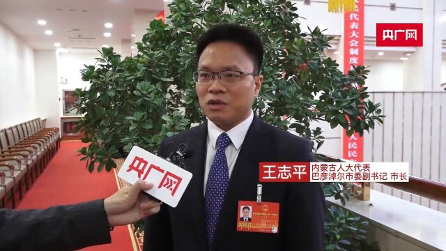 央广网专访巴彦淖尔市长王志平:河套平原孕育“塞上粮仓” 现代农业抒写广袤富饶