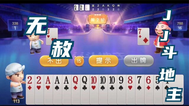 棋牌类手机游戏JJ斗地主竞技视频之《无赦》