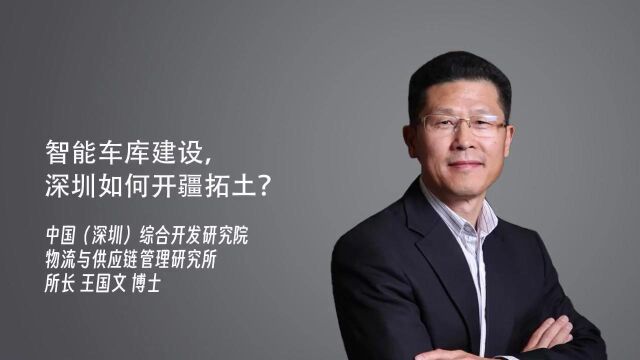 智能车库建设,深圳如何开疆拓土?