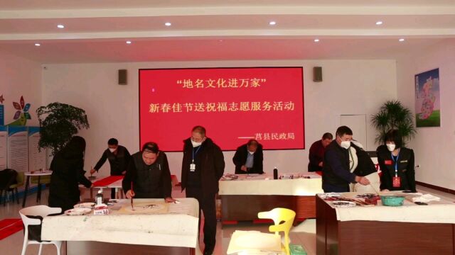 山东莒县民政局举办“地名文化进万家”新春佳节送祝福志愿服务活动