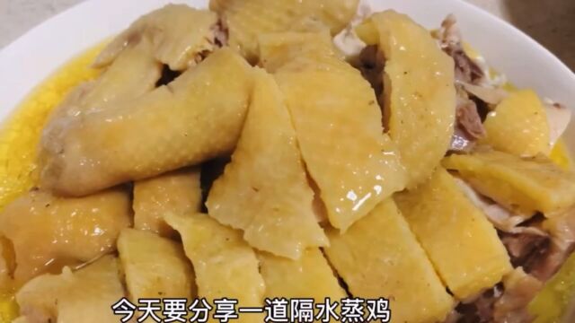 隔水蒸鸡——美食教程