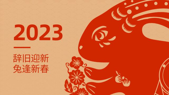 新春特辑丨与伙伴,造未来!2023,与法奥一起振“臂”启航