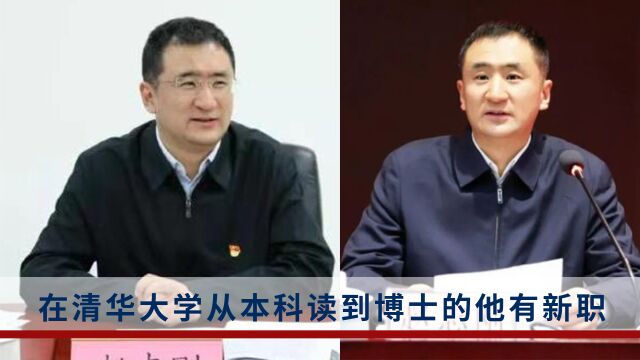 “80后”赵志刚,晋升正厅级:在清华大学从本科读到博士