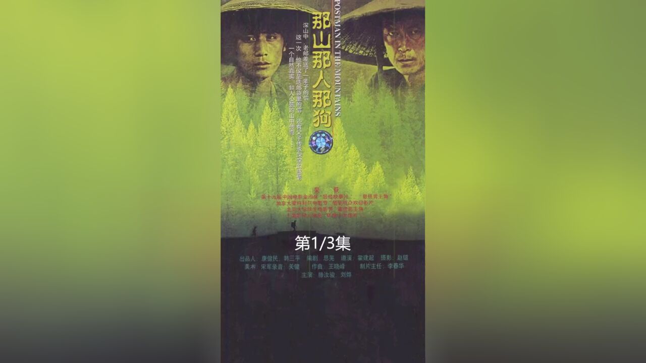 一条邮路下的情谊,徘徊在小爱和大爱的对峙中第13集