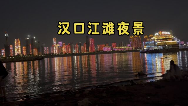 汉口江滩夜景,拍摄于2023年1月27日,中国湖北省武汉市江岸区