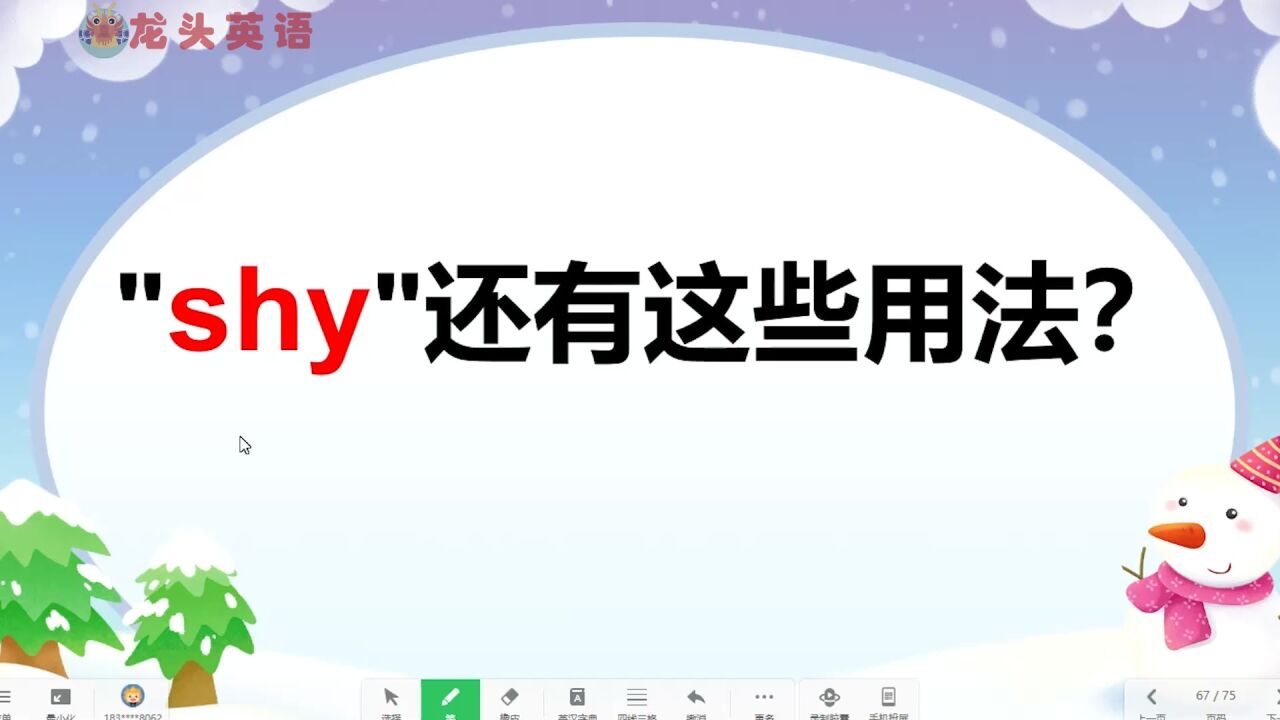 什么?“shy”还有这种用法?长见识了