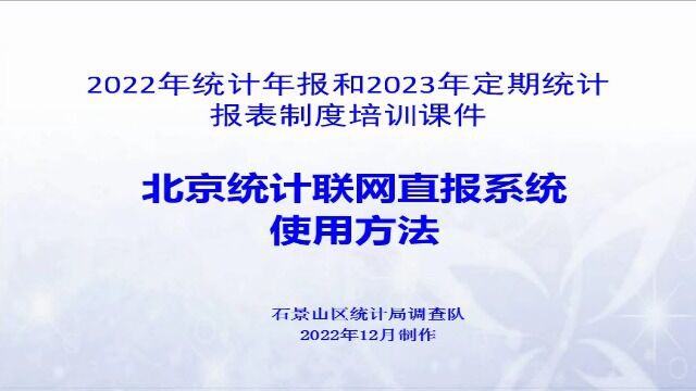 联网直报平台使用方法