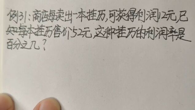 一元一次方程利润问题(1)