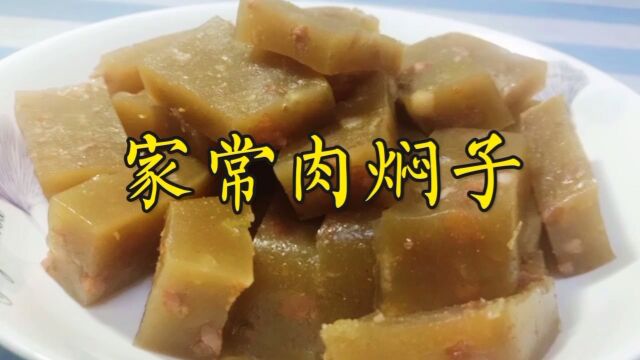 传统美食肉焖子,用料和做法都很简单,上桌孩子抢着吃