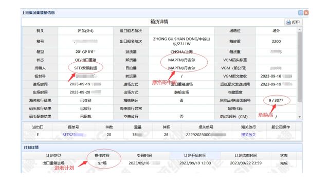 上海海运出口俄罗斯危险品货代