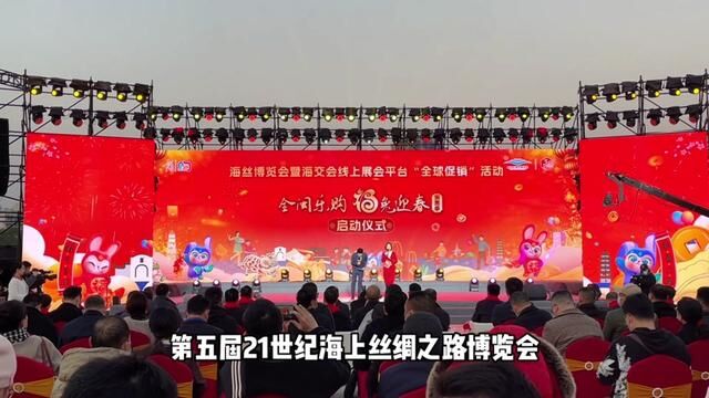 海交会线上展会平台活动在福州“闽江之心”青年广场启动啦!福州的年味到了!#福州探店 #福州 #福州同城 #518全球购