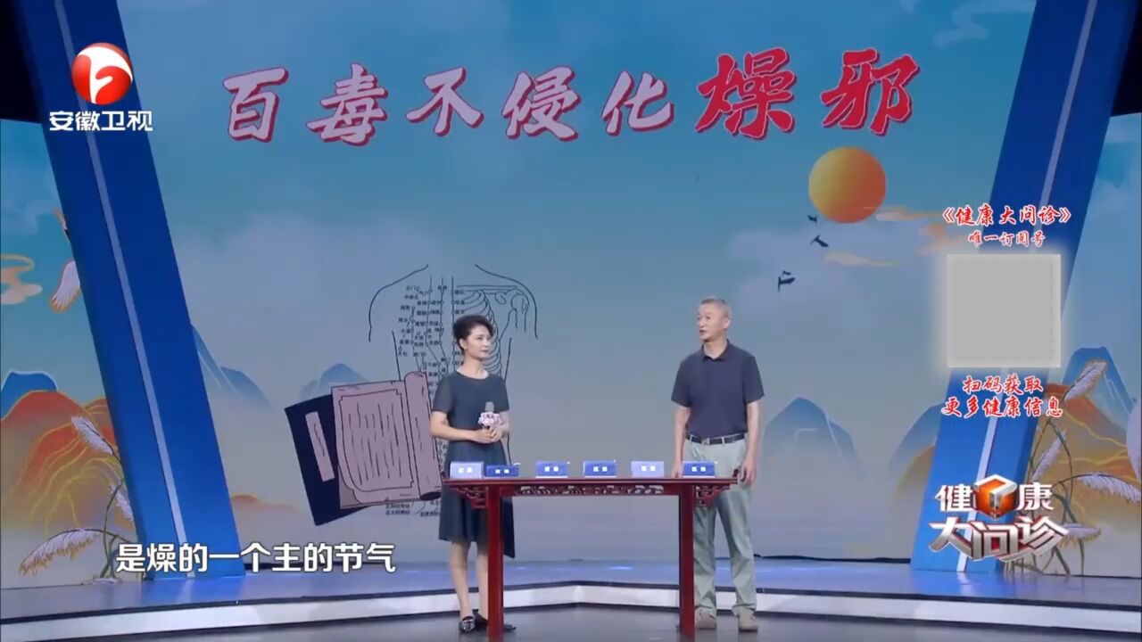 中医理念:秋季如何补水防秋燥