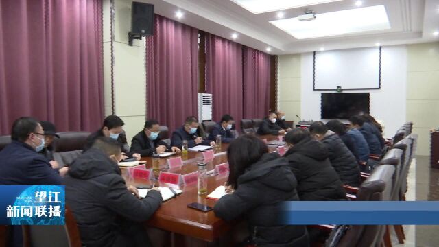 全国疫情防控电视电话会议召开 霍辉在望江分会场参加