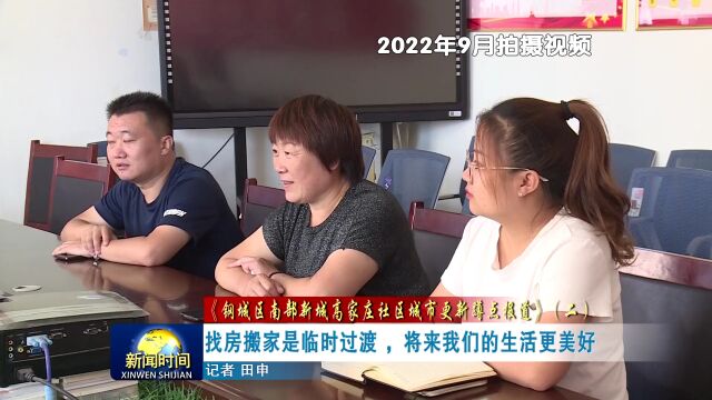 钢城区这个社区拆迁改造,电视台专题报道多篇!