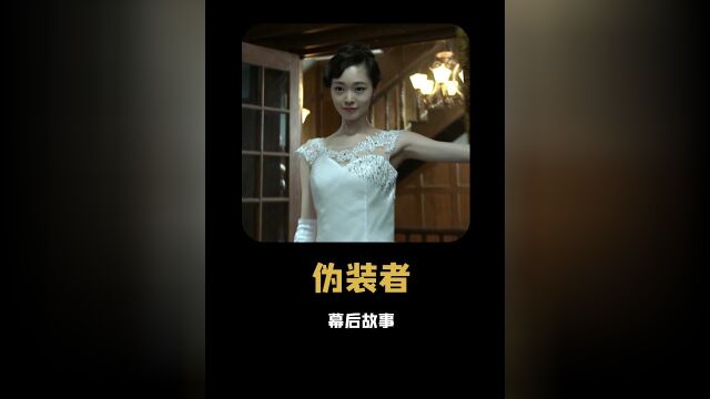 伪装者:导演请宋轶客串女三号,她下线那刻却成了无数观众意难平#宋轶 #伪装者 #好剧推荐