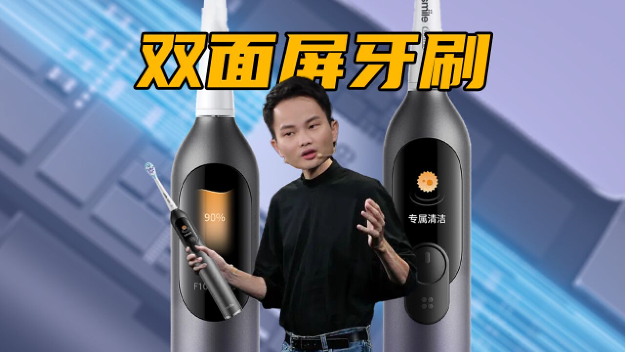 前后足足两块屏!!usmile F10PRO加入刷牙小模型算法!