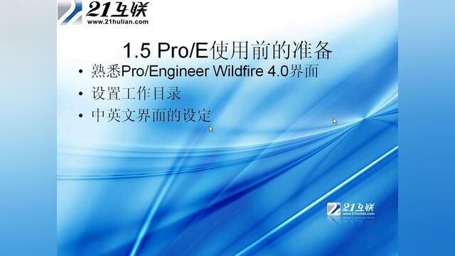 Proe 从入门到精通 12.界面 #数控编程 #ug数控编程 #汽车模具 #三维建模