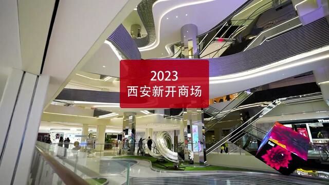 19家商场排队开业 ,2023西安商业卷起来了#西安 #西安发展 #西安商场