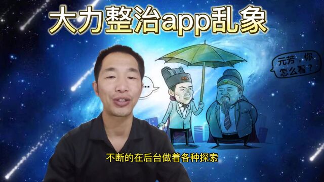 广告满天飞,插件无孔不入,讨厌的APP跳转广告,终于有人管了