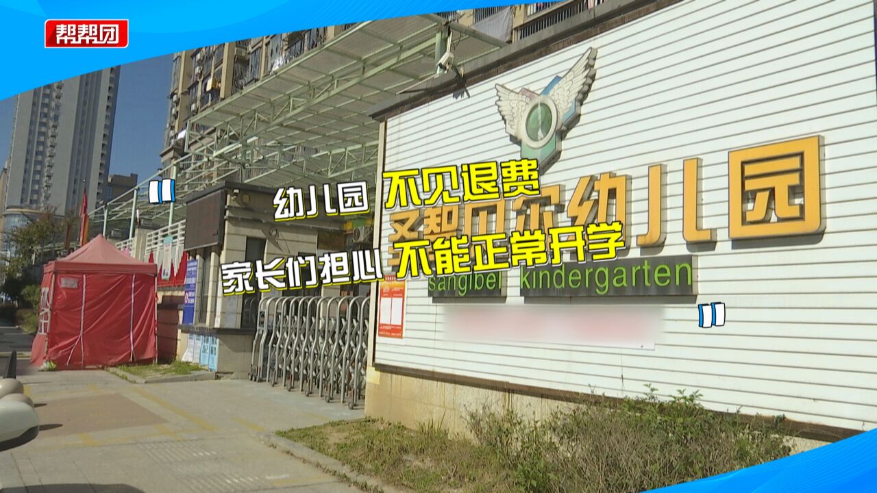 退费单据成“空头支票”,园方还集体“失联”?教育部门这样回应