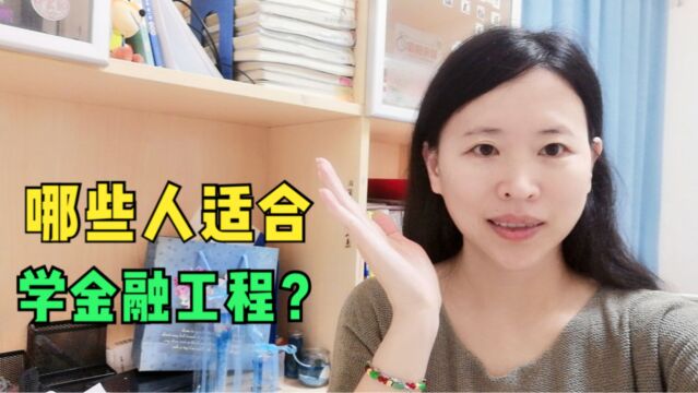 西南财经大学的金融工程学什么?就业和考研方向有哪些?