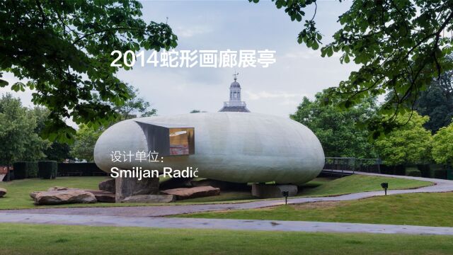 2014蛇形画廊展亭:架空于巨石上 | Smiljan Radi䇀