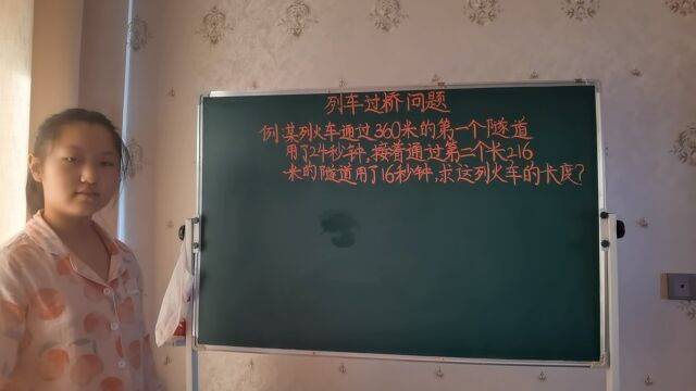 列车过桥问题