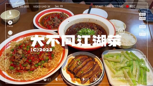 都来尝尝兰州好吃的江湖菜—大不同.#兰州兰州 #美食vlog #美食探店流量来了