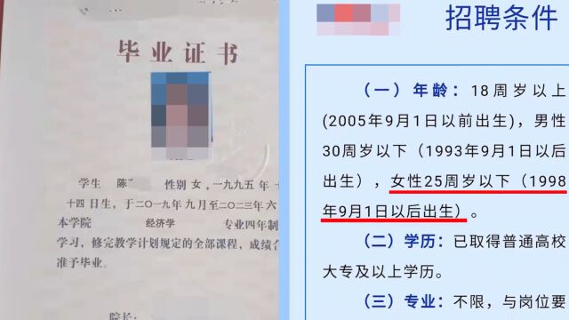 应届生称因被父母报大4岁影响就业:想应聘国企,却第一步就被pass掉