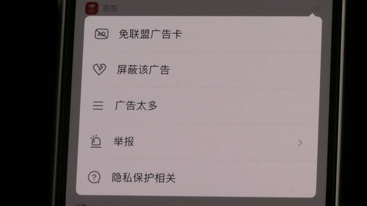 APP小广告不胜其烦?整治“乱跳转”的新规来了