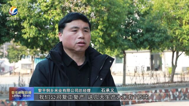 黎平:企业节后复工忙 奋力实现“开门稳”