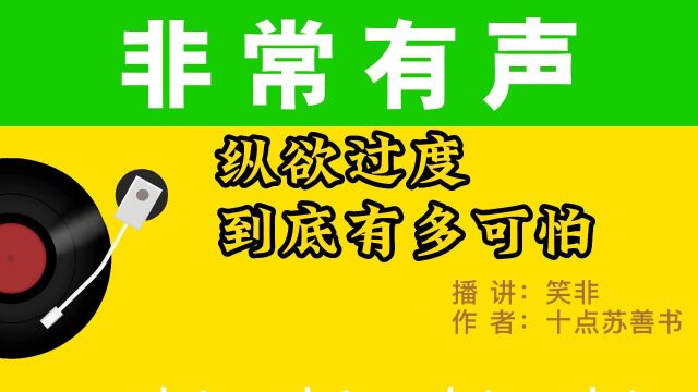 纵欲过度,到底有多可怕?——观《狂飙》有感