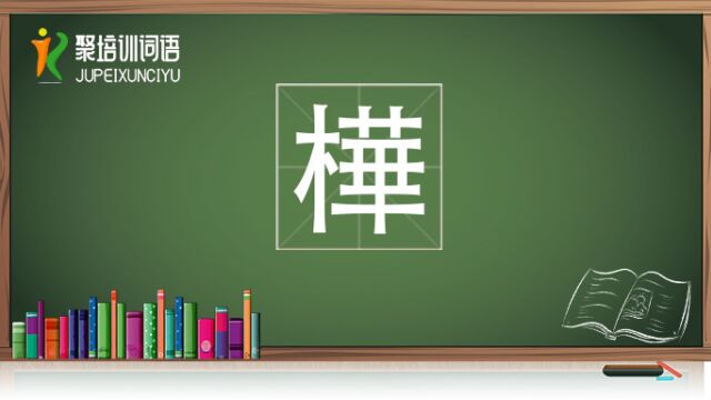 桦视频链接