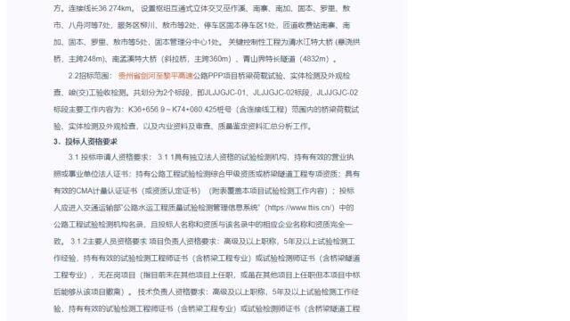 招标定制 | 贵州省129亿PPP项目现开始招标!