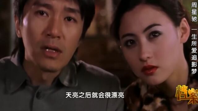 “喜剧之王”周星驰,共出演了多少影视剧?《档案》首次揭秘