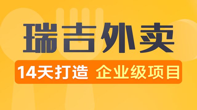 瑞吉外卖项目Day406新增菜品需求分析数据模型