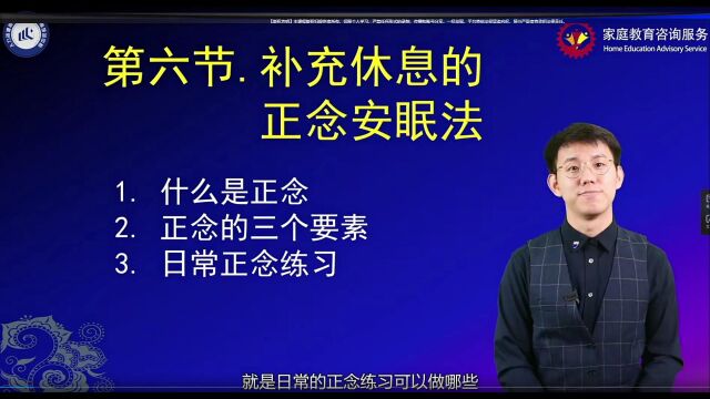 (中级)70汪瞻:补充休息的正念安眠法