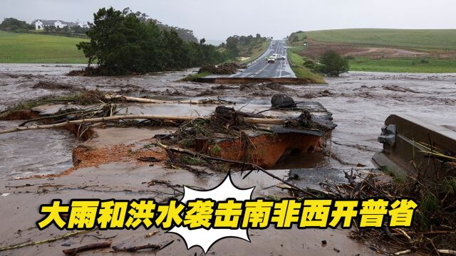 大雨和洪水袭击南非西开普省,基础设施损毁严重