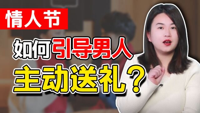 如何巧妙的暗示男人节日送礼,增加浪漫气氛?