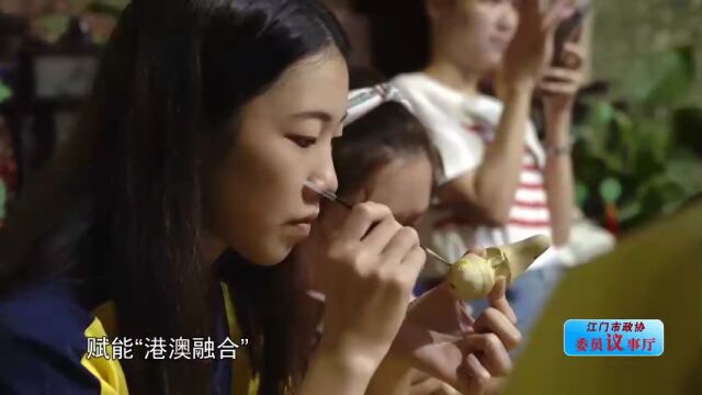 让江门非遗“活”起来!市政协“委员议事厅”协商平台来支招