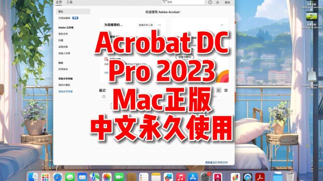 Acrobat DC Pro 2023 Mac下载,最新中文版,支持M1M2永久使用.