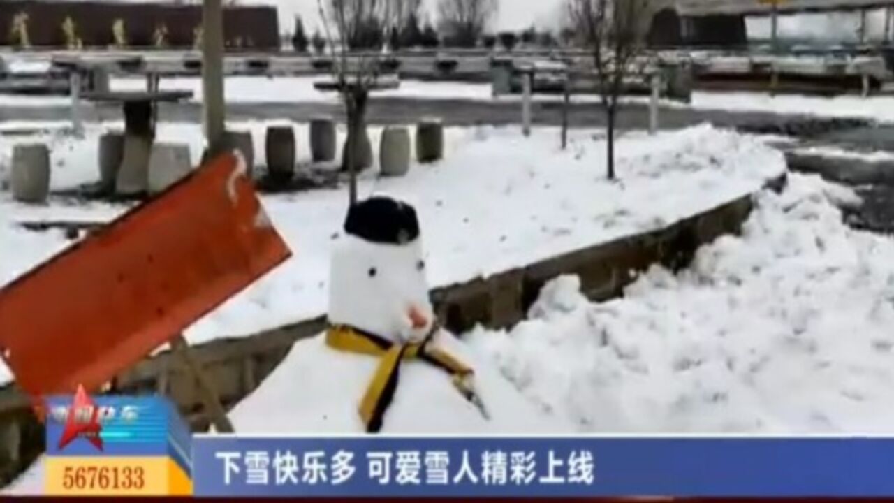 下雪快乐多,可爱雪人精彩上线