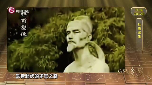 历史上的今天丨杜甫出生