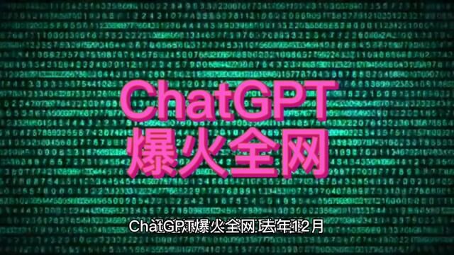 ChatGPT爆火全网 #软件开发 #网络安全 #处理器