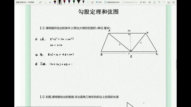 勾股定理与弦图课堂第3练