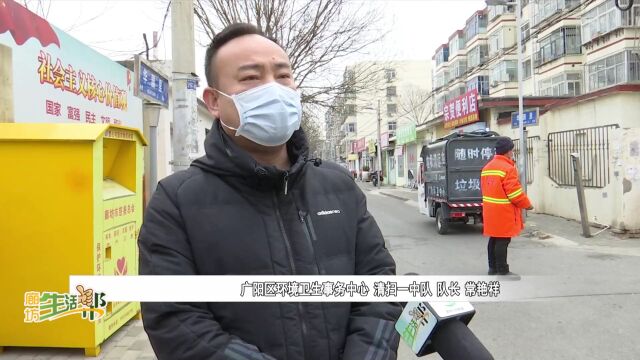 廊坊广电ⷥ…𓦳褸裀创建国家卫生城市】广阳环卫:小街巷大整治 扮靓“家门口”“细微处”